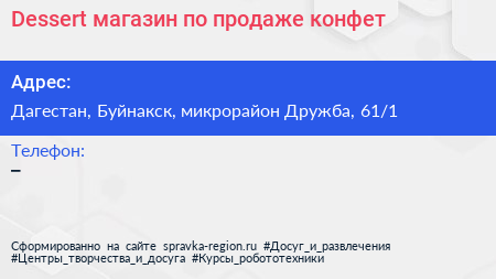 Dessert магазин по продаже конфет - визитка