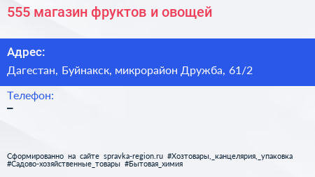 555 магазин фруктов и овощей - визитка