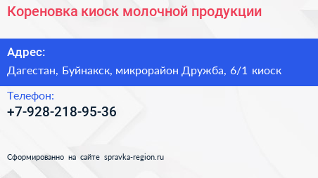 Нажмите, чтобы скачать визитку Кореновка киоск молочной продукции - визитка