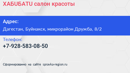 Нажмите, чтобы скачать визитку ХАБUБАТU салон красоты - визитка