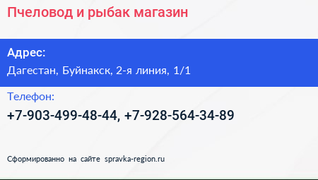 Нажмите, чтобы скачать визитку Пчеловод и рыбак магазин - визитка