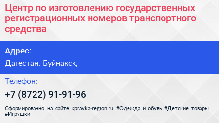 Центр по изготовлению государственных регистрационных номеров транспортного средства - визитка