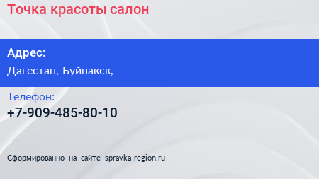 Нажмите, чтобы скачать визитку Точка красоты салон - визитка
