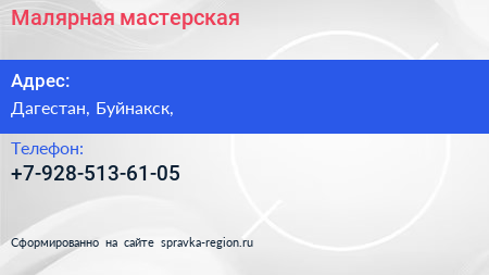 Нажмите, чтобы скачать визитку Малярная мастерская - визитка