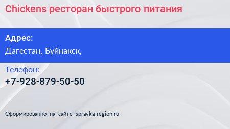 Нажмите, чтобы скачать визитку Chickens ресторан быстрого питания - визитка