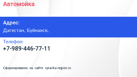Нажмите, чтобы скачать визитку Автомойка - визитка