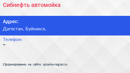 Нажмите, чтобы скачать визитку Сибнефть автомойка - визитка