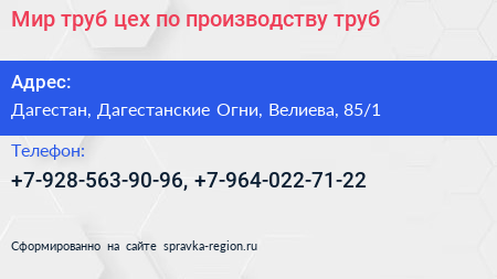 Мир труб цех по производству труб - визитка