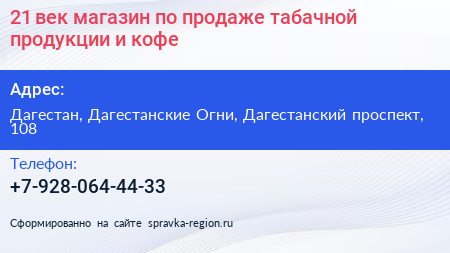 21 век магазин по продаже табачной продукции и кофе - визитка