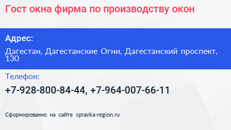Гост окна фирма по производству окон - визитка