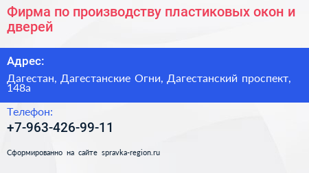 Фирма по производству пластиковых окон и дверей - визитка
