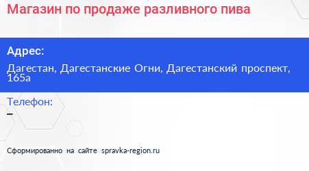 Магазин по продаже разливного пива - визитка