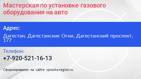 Мастерская по установке газового оборудования на авто - визитка