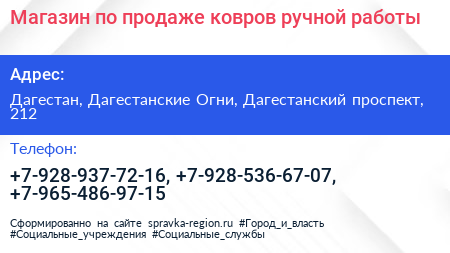 Магазин по продаже ковров ручной работы - визитка