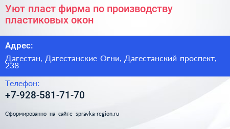 Уют пласт фирма по производству пластиковых окон - визитка