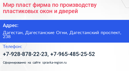 Мир пласт фирма по производству пластиковых окон и дверей - визитка