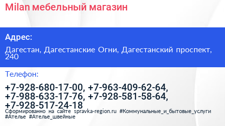 Milan мебельный магазин - визитка
