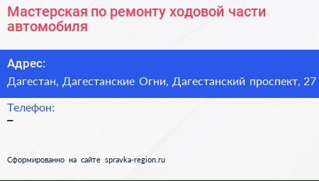 Мастерская по ремонту ходовой части автомобиля - визитка