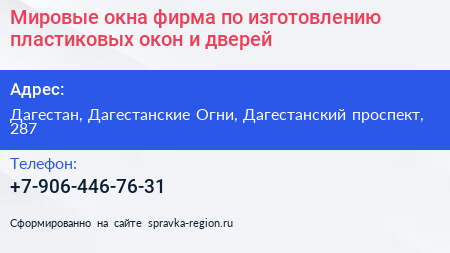 Мировые окна фирма по изготовлению пластиковых окон и дверей - визитка