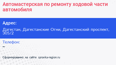 Автомастерская по ремонту ходовой части автомобиля - визитка