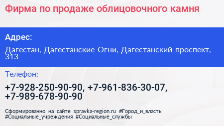Фирма по продаже облицовочного камня - визитка