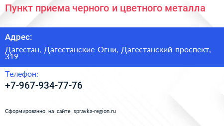 Пункт приема черного и цветного металла - визитка