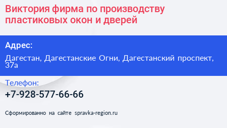 Виктория фирма по производству пластиковых окон и дверей - визитка