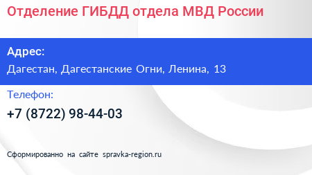 Отделение ГИБДД отдела МВД России - визитка