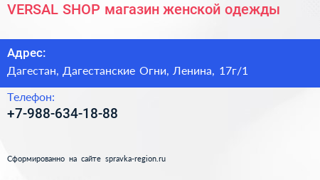 VERSAL SHOP магазин женской одежды - визитка