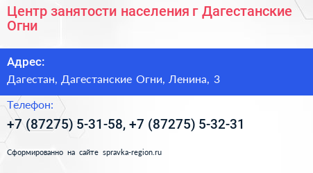 Центр занятости населения г Дагестанские Огни - визитка