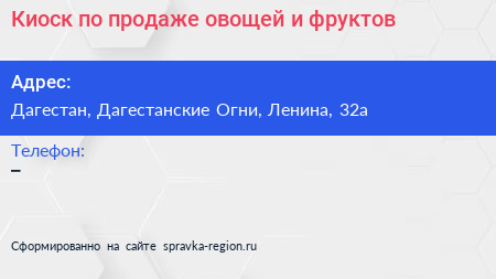 Киоск по продаже овощей и фруктов - визитка