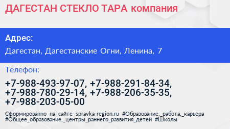 ДАГЕСТАН СТЕКЛО ТАРА компания - визитка