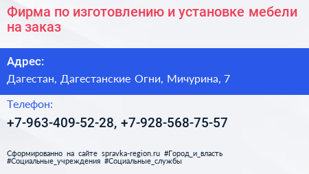 Фирма по изготовлению и установке мебели на заказ - визитка