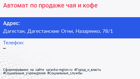 Автомат по продаже чая и кофе - визитка