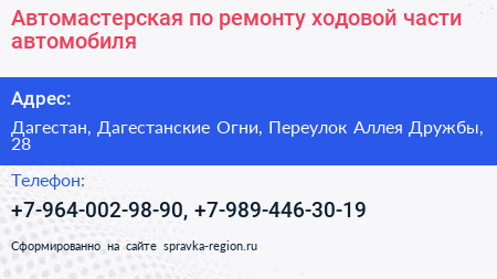 Автомастерская по ремонту ходовой части автомобиля - визитка