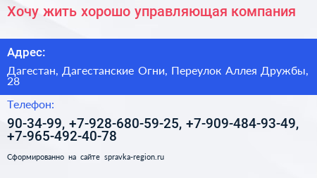 Хочу жить хорошо управляющая компания - визитка