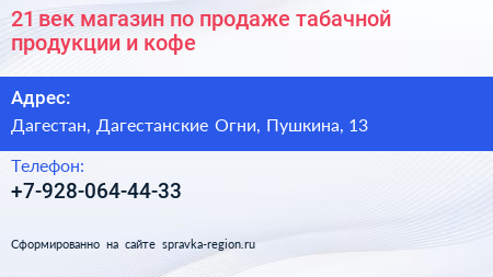 21 век магазин по продаже табачной продукции и кофе - визитка