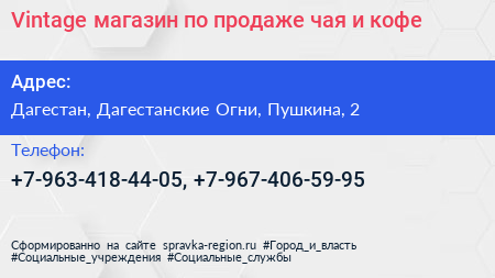 Vintage магазин по продаже чая и кофе - визитка