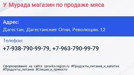 У Мурада магазин по продаже мяса - визитка