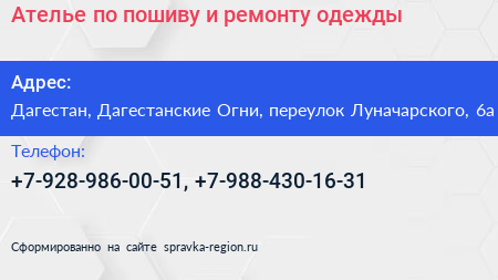 Ателье по пошиву и ремонту одежды - визитка