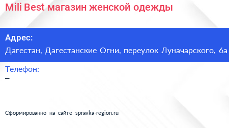 Mili Best магазин женской одежды - визитка