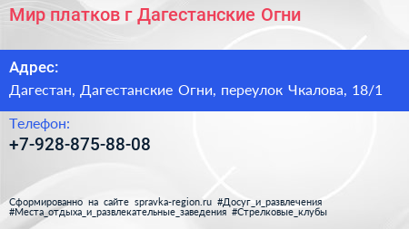 Мир платков г Дагестанские Огни - визитка