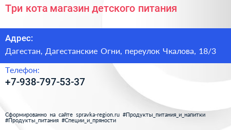 Три кота магазин детского питания - визитка