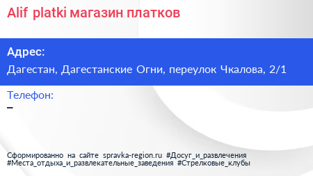 Alif platki магазин платков - визитка