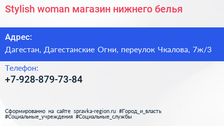 Stylish woman магазин нижнего белья - визитка