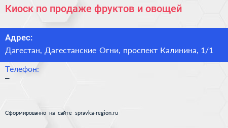 Киоск по продаже фруктов и овощей - визитка