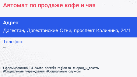 Автомат по продаже кофе и чая - визитка