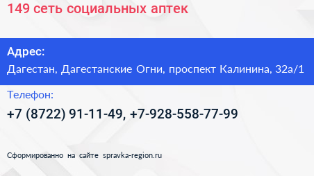 149 сеть социальных аптек - визитка