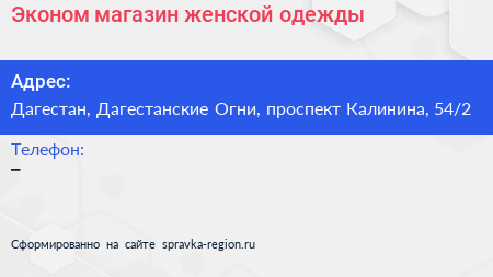 Эконом магазин женской одежды - визитка