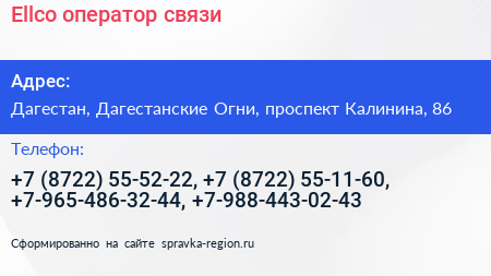 Ellco оператор связи - визитка